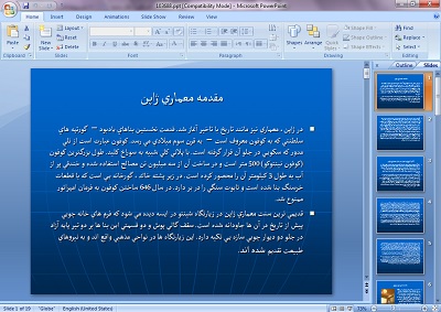 دانلود پاورپوینت گذری بر معماری ژاپن