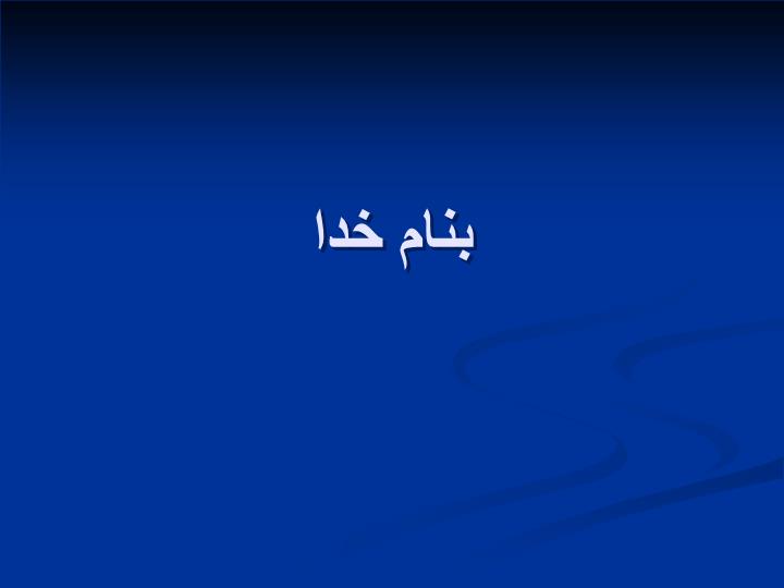 پاورپوینت خلاقیت در بازی کودکان