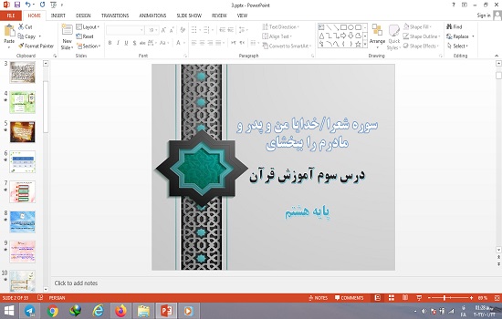 پاورپوینت درس 3 قرآن پایه هشتم سوره شعرا و خدایا من و پدر و مادرم را ببخشای