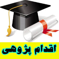 اقدام پژوهی گوشه گیری