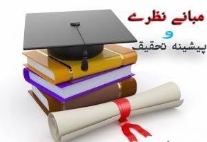 مبانی نظری سرمایه فکری و مدیریت سود