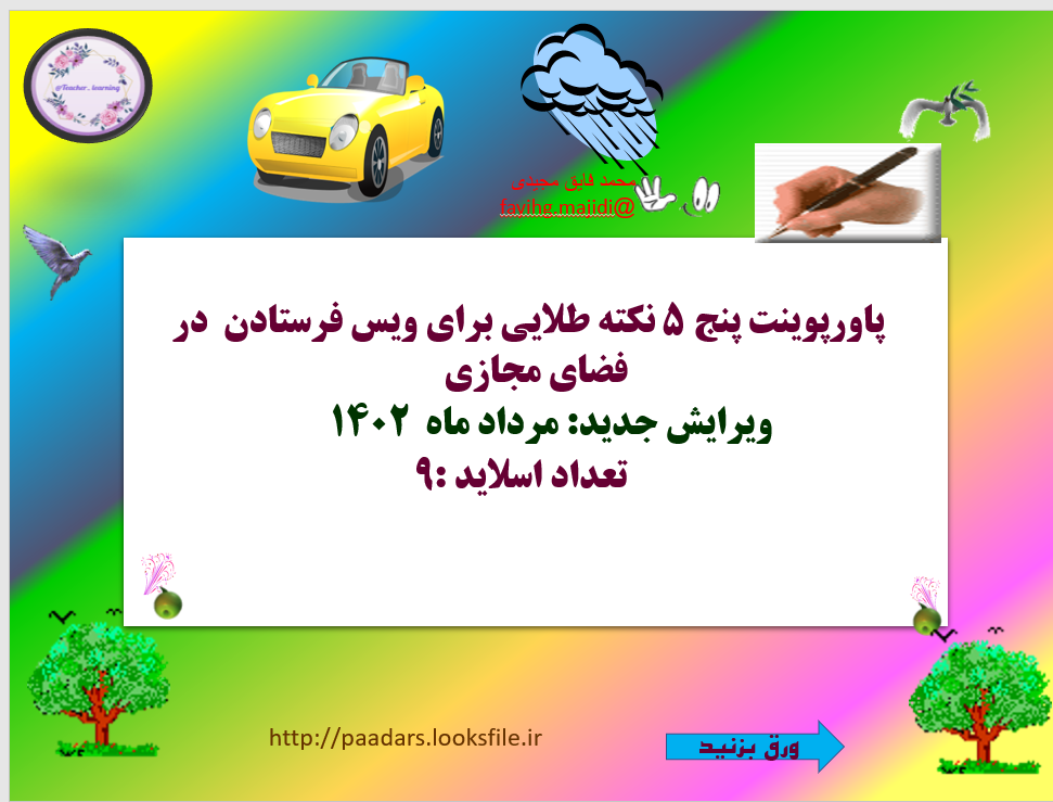 پنج 5 نکته طلایی برای ویس فرستادن  در فضای مجازی