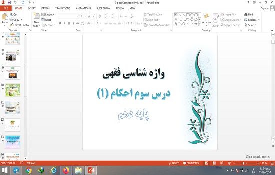 پاورپوینت درس 3 احکام دهم علوم و معارف اسلامی واژه شناسی فقهی