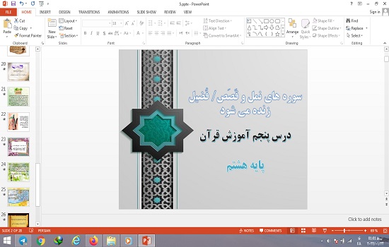 پاورپوینت درس 5 قرآن پایه هشتم سوره نمل و قصص و فضیل زنده می شود