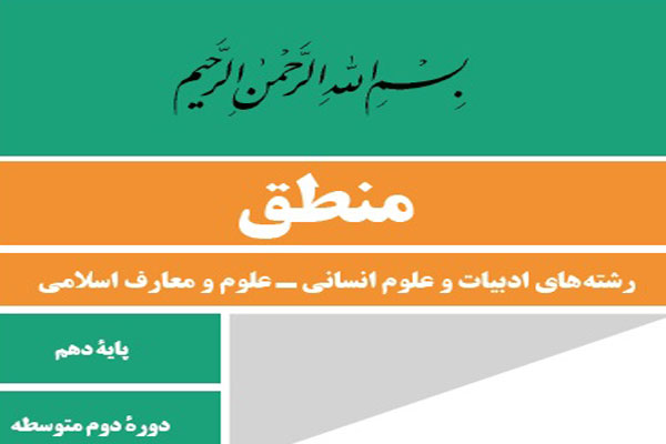 پاورپوینت منطق دهم رشته انسانی مغالطه (ppt) 11 اسلاید