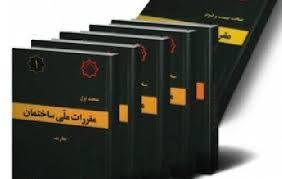 خلاصه نکات مهم مبحث 21 مقررات ملی ساختمان (pdf) 25 صفحه