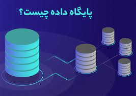 پاورپوینت درس اصول و مفاهیم بنیادی پایگاه داده ها مولف روحانی رانکوهی