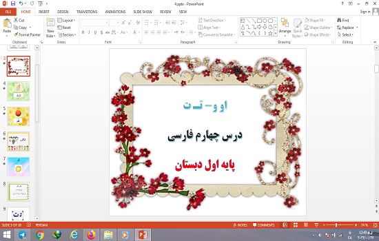 پاورپوینت درس 4 فارسی پایه اول دبستان او و- تـ ت