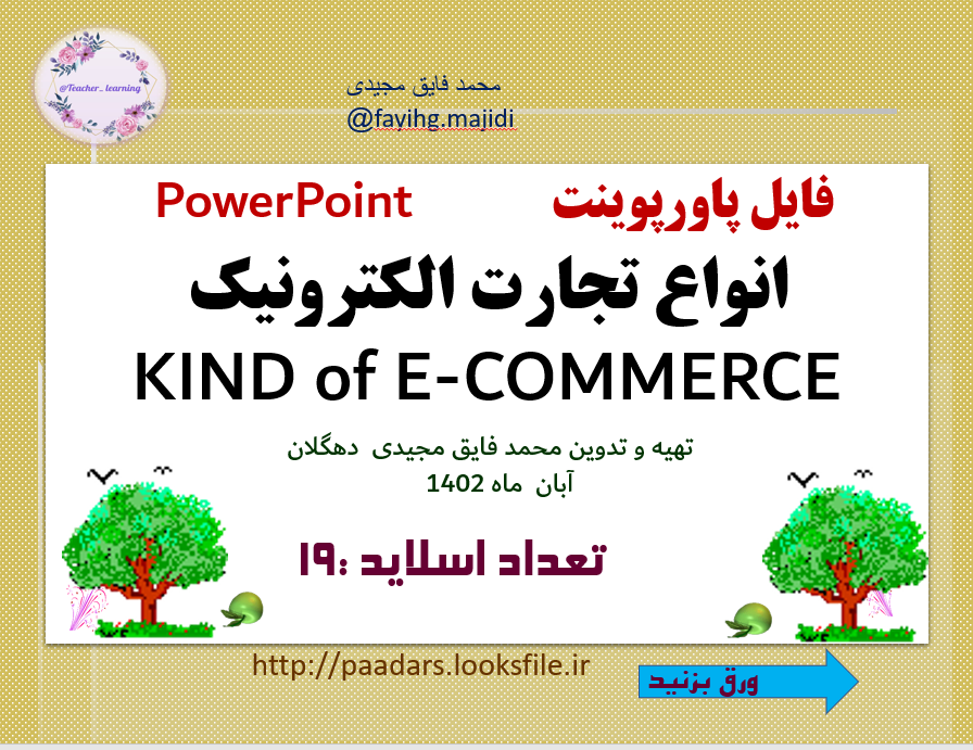 انواع تجارت الکترونیک  KIND of E-COMMERCE