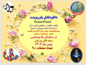 پاورپوینت پیشنهاداتی برای پرورش خلاقیت در کودکان و نوجوانان در مدارس اسلاید 70