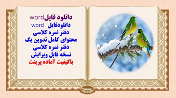 دانلود پکیج  کامل دفتر نمره متوسطه اول