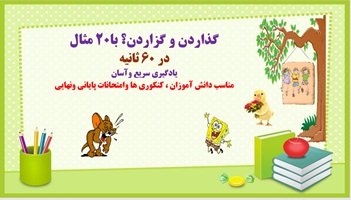 دانلودفایل پاورپوینت فارسی پنجم دبستان درس یازدهم  نقش خردمندان از صفحه 83 تا 88