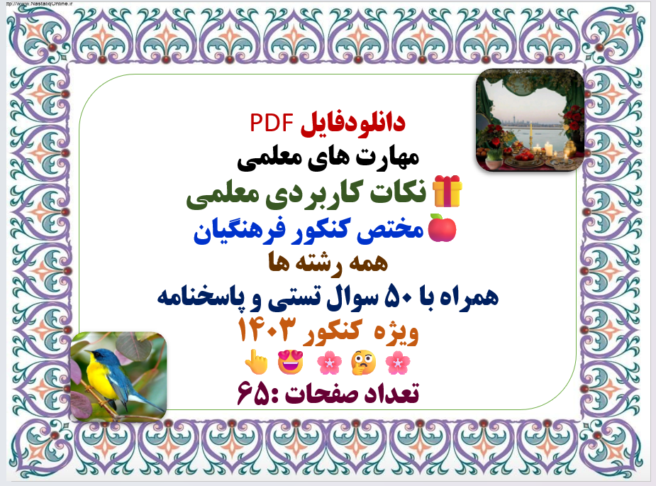 مهارت های معلمی نکات کاربردی معلمی مختص کنکور فرهنگیان