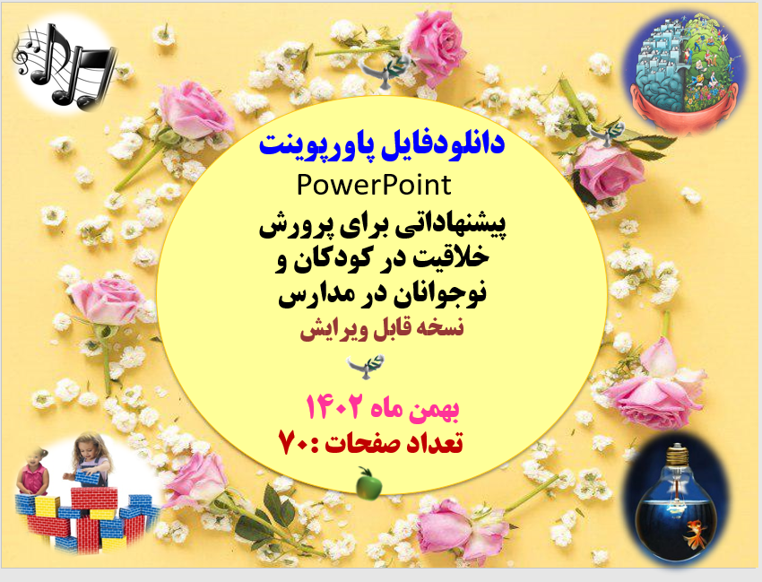 پیشنهاداتی برای پرورش خلاقیت در کودکان و نوجوانان در مدارس