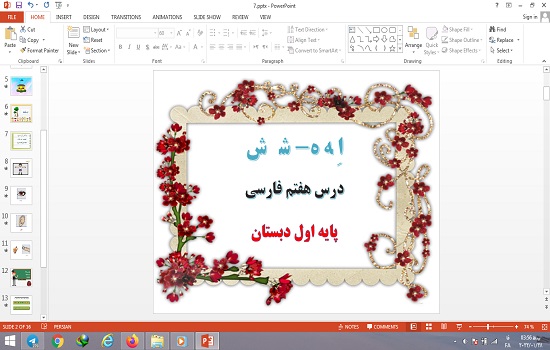 پاورپوینت درس 7 فارسی پایه اول دبستان اِ ﻪ ه- ﺷ ش