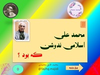 پاورپوینت زندگی نامه محمد علی اسلامی ندوشن