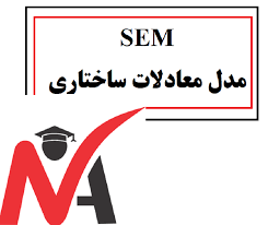 پاورپوینت مدل سازی معادلات ساختاری (ppt) 62 اسلاید