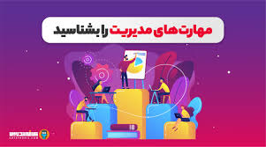 پاورپوینت با عنوان مهارتهای  مدیریتی (ناگفته های مدیریت)